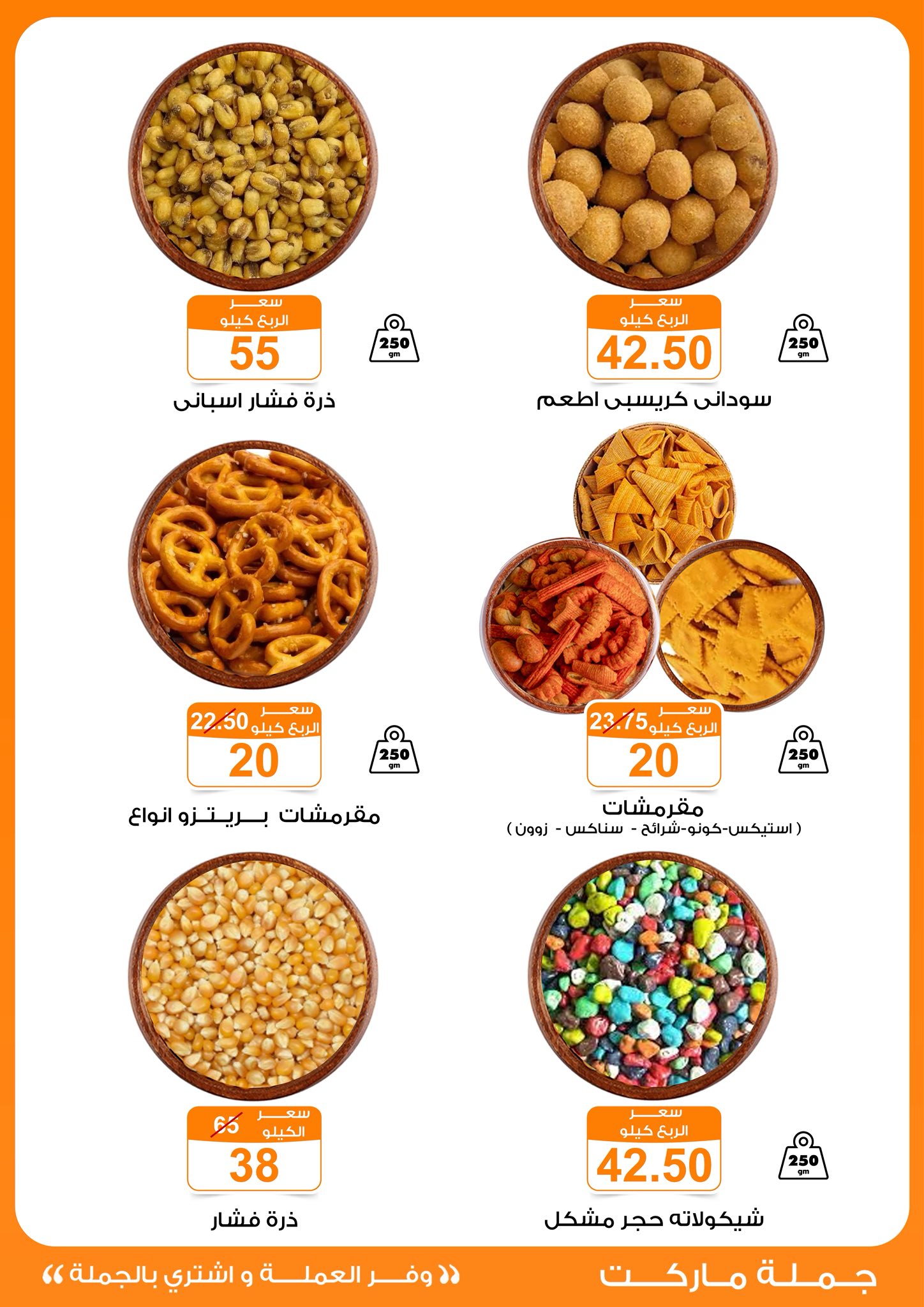 fathalla offers from 26jul to 1jun 2025 عروض فتح الله من 26 يوليو حتى 1 يونيو 2025 صفحة رقم 2